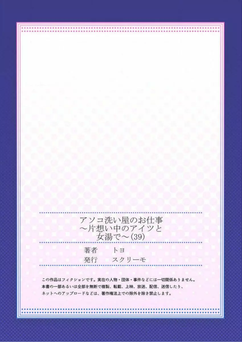 アソコ洗い屋のお仕事～片想い中のアイツと女湯で～ 39-40 Page.27