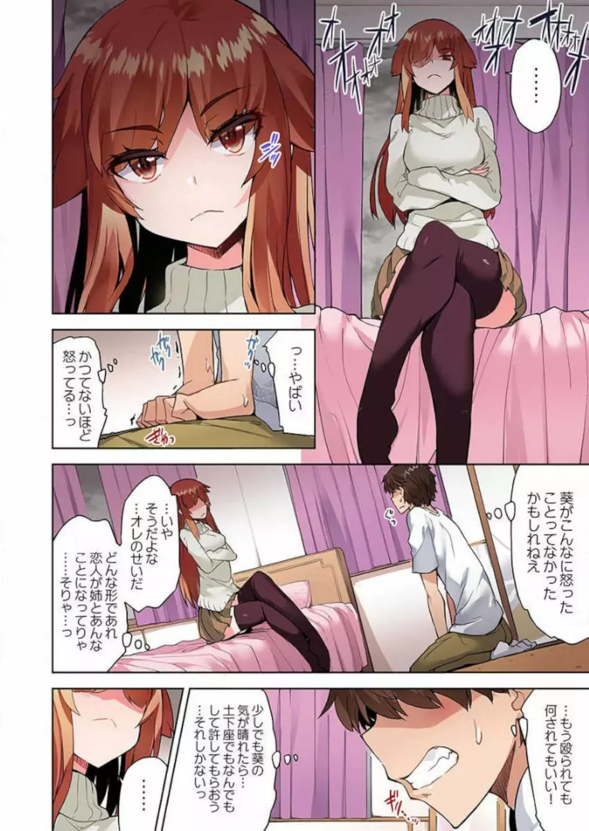 アソコ洗い屋のお仕事～片想い中のアイツと女湯で～ 39-40 Page.32