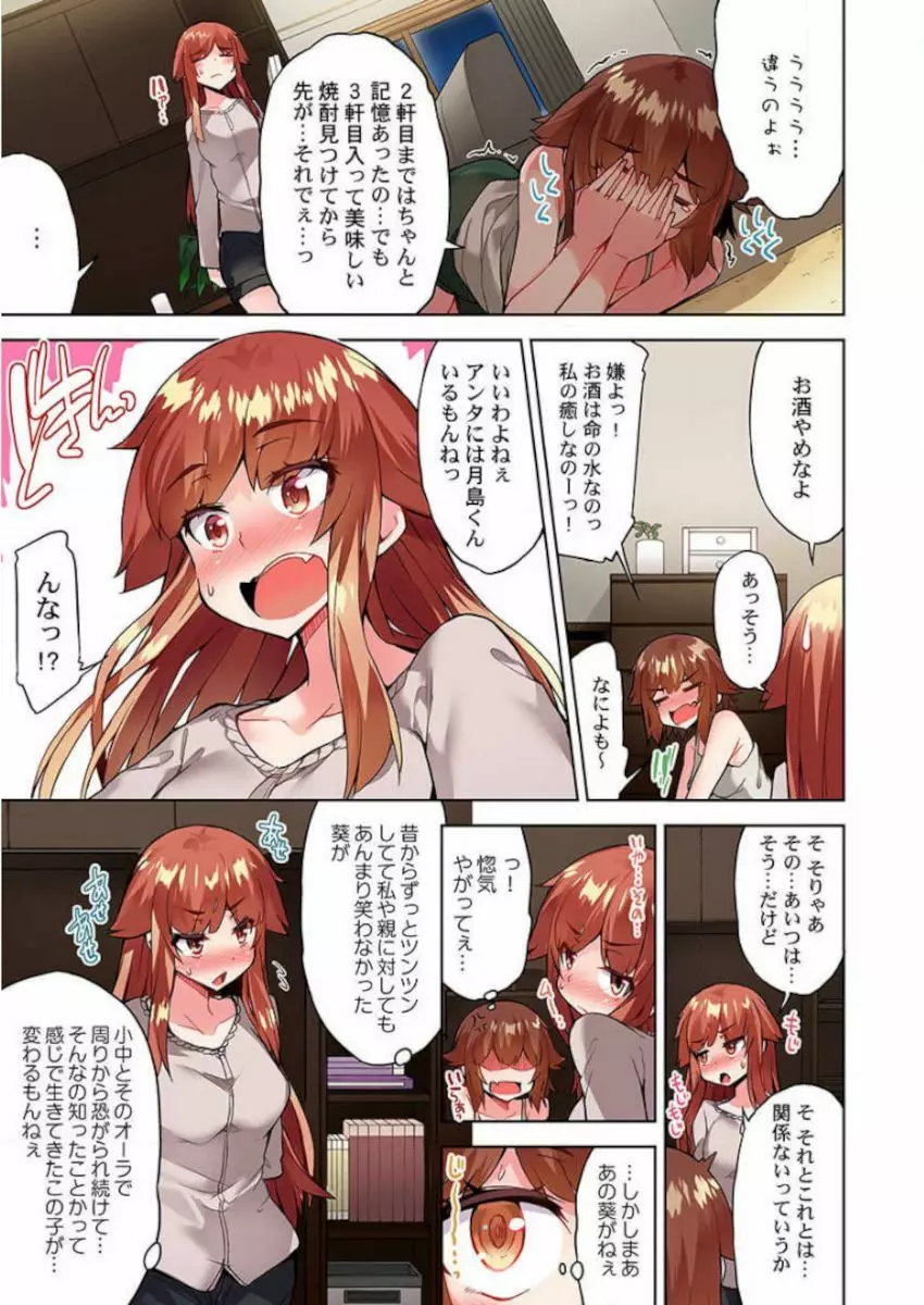 アソコ洗い屋のお仕事～片想い中のアイツと女湯で～ 39-40 Page.5