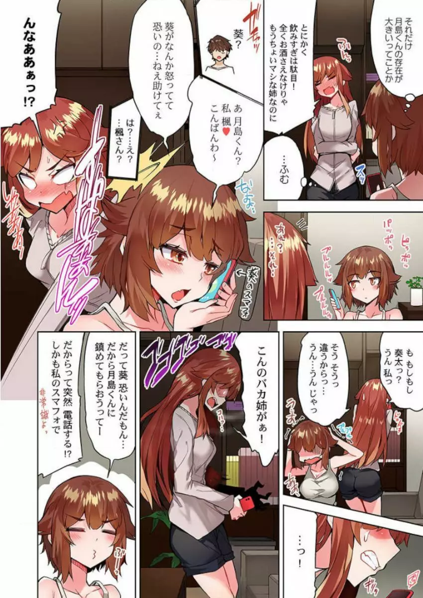 アソコ洗い屋のお仕事～片想い中のアイツと女湯で～ 39-40 Page.6