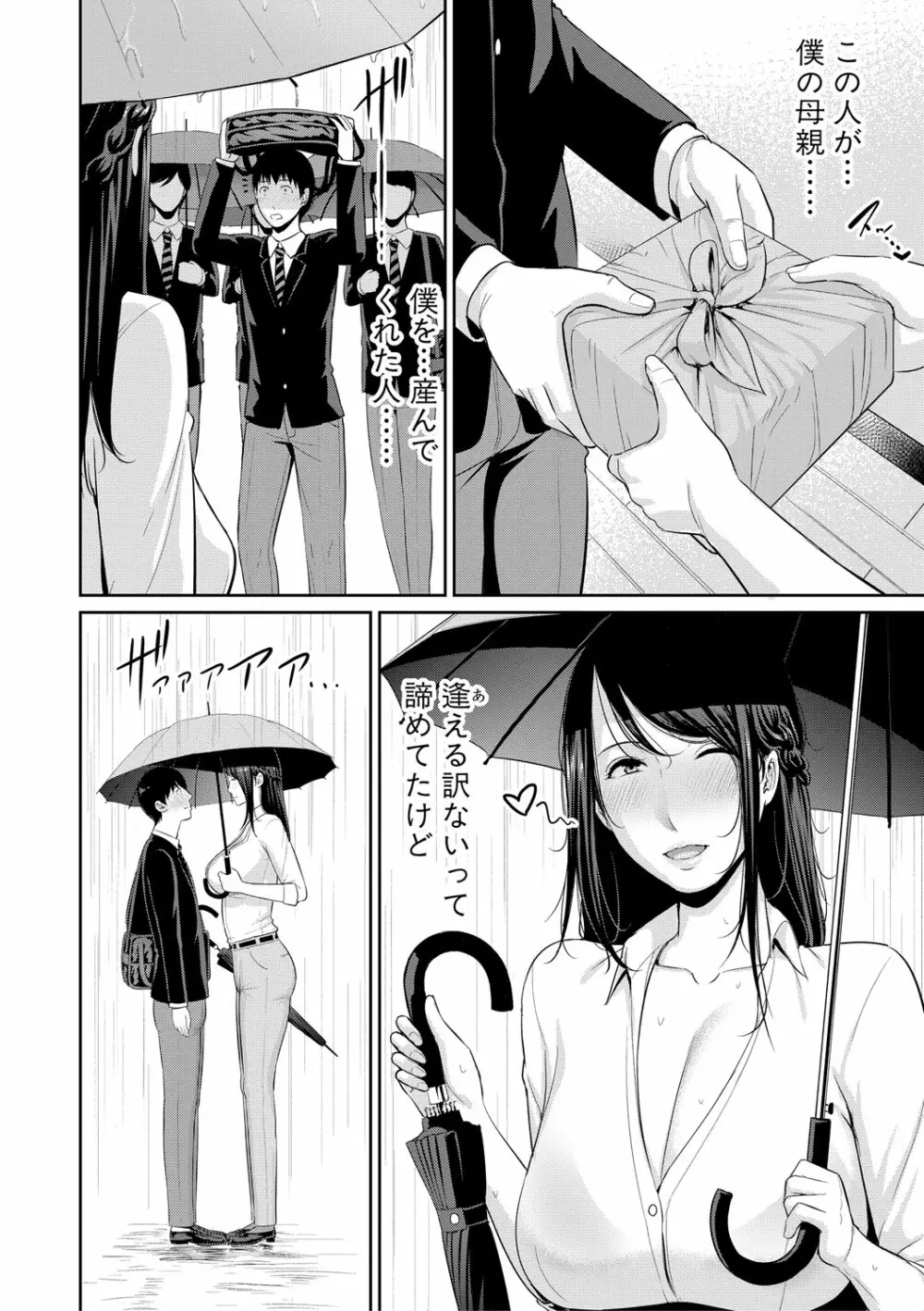 僕だけの淫母たち Page.105