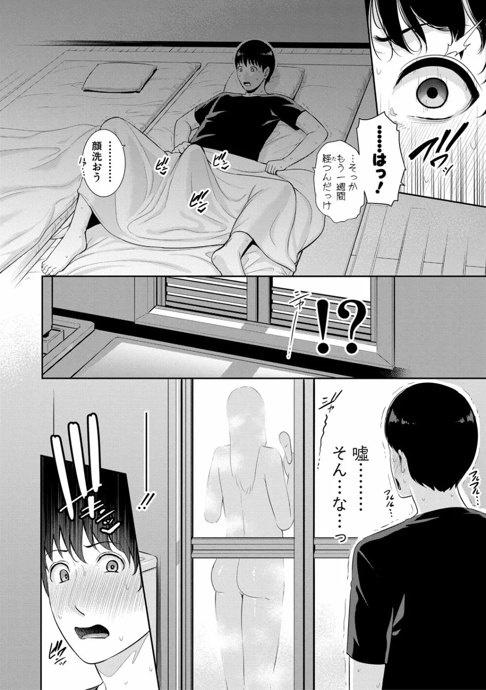 僕だけの淫母たち Page.109