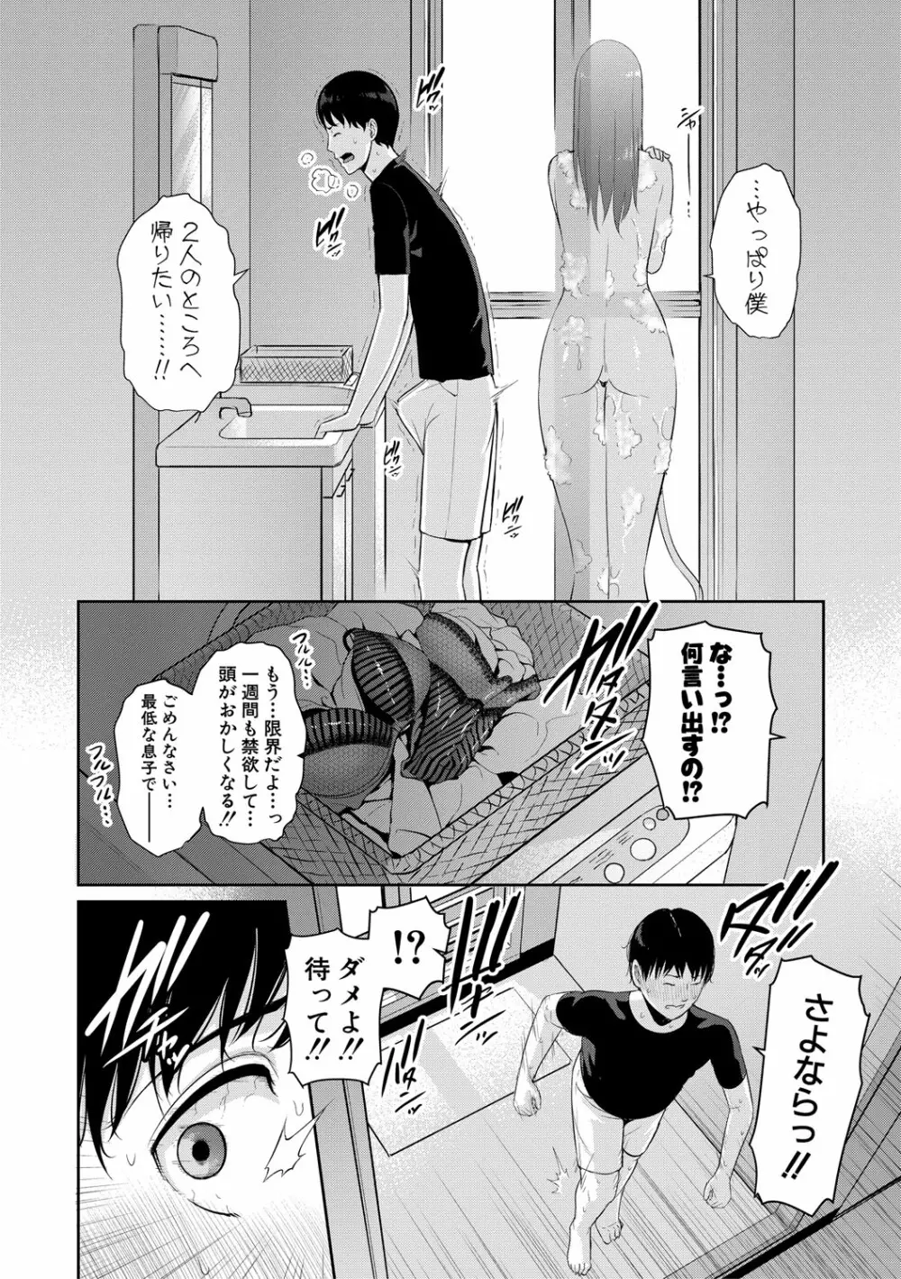 僕だけの淫母たち Page.111