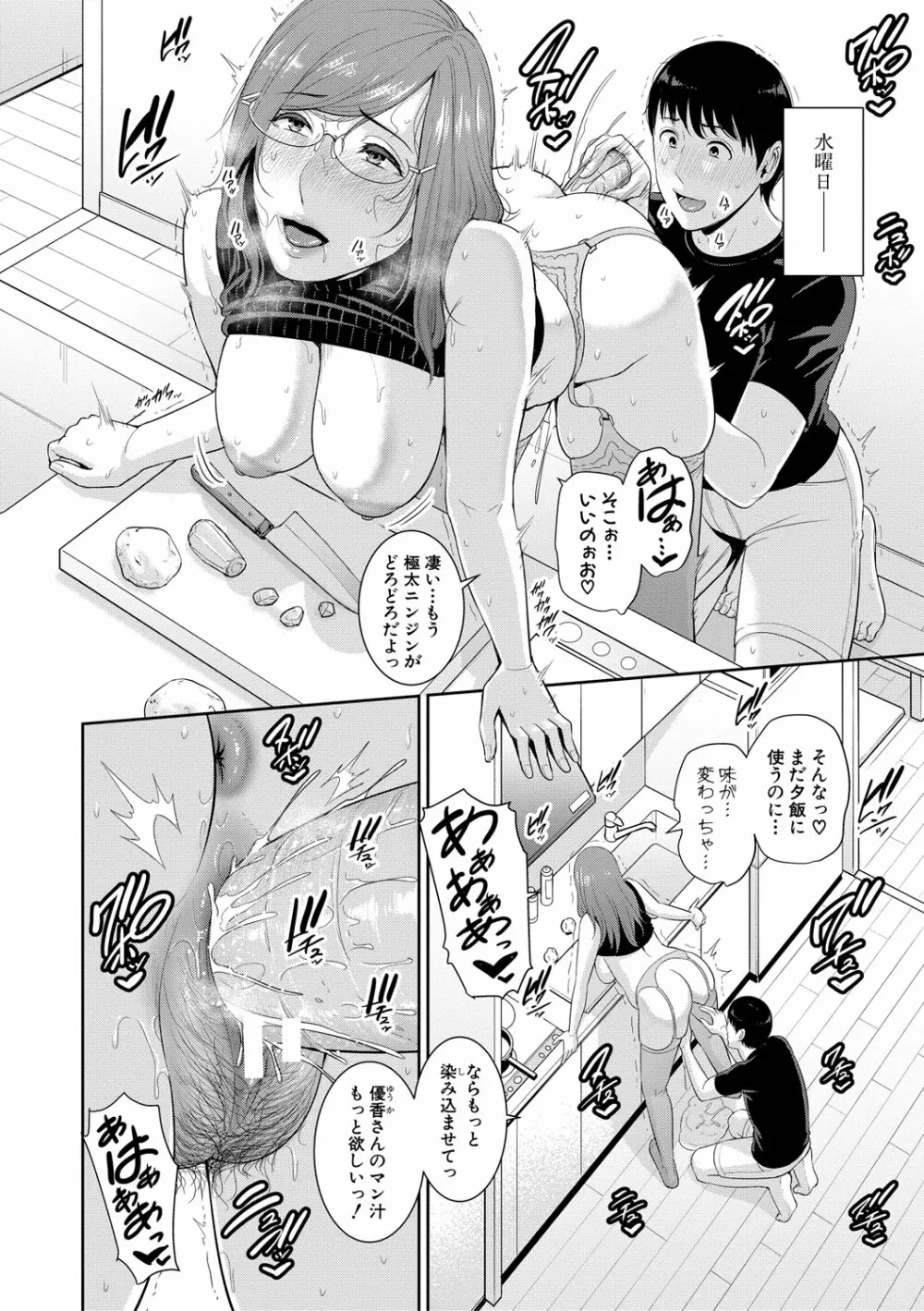 僕だけの淫母たち Page.181