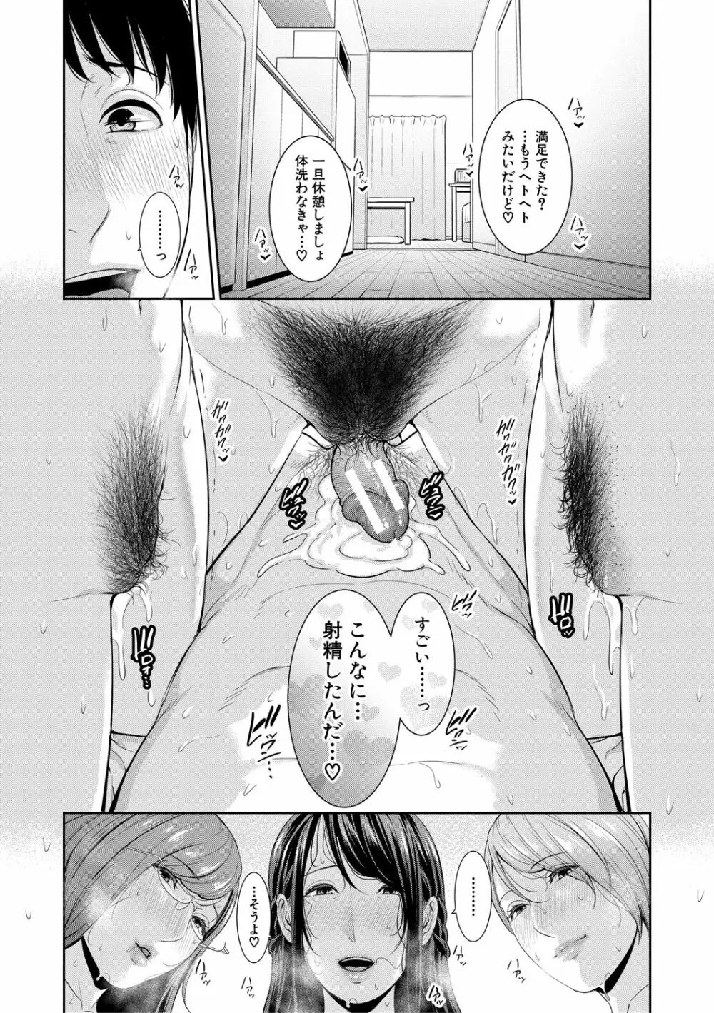 僕だけの淫母たち Page.199