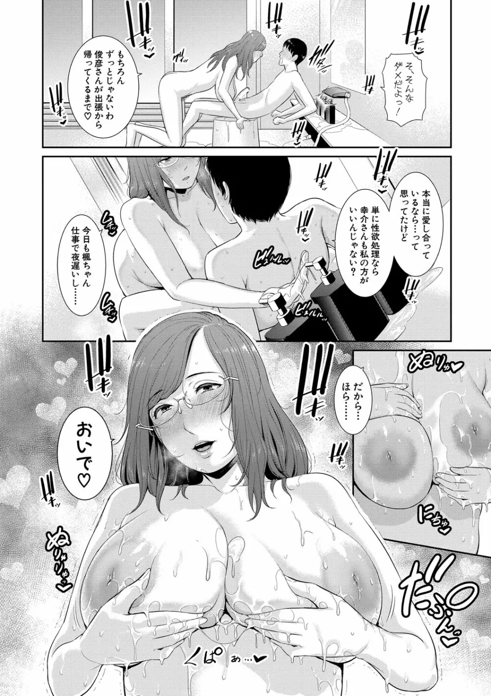 僕だけの淫母たち Page.65