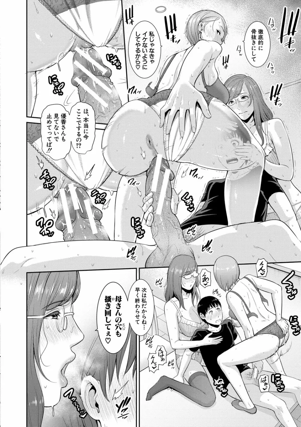 僕だけの淫母たち Page.87