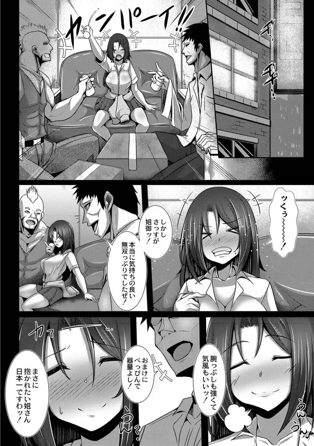 彼女の大人スイッチ Page.103