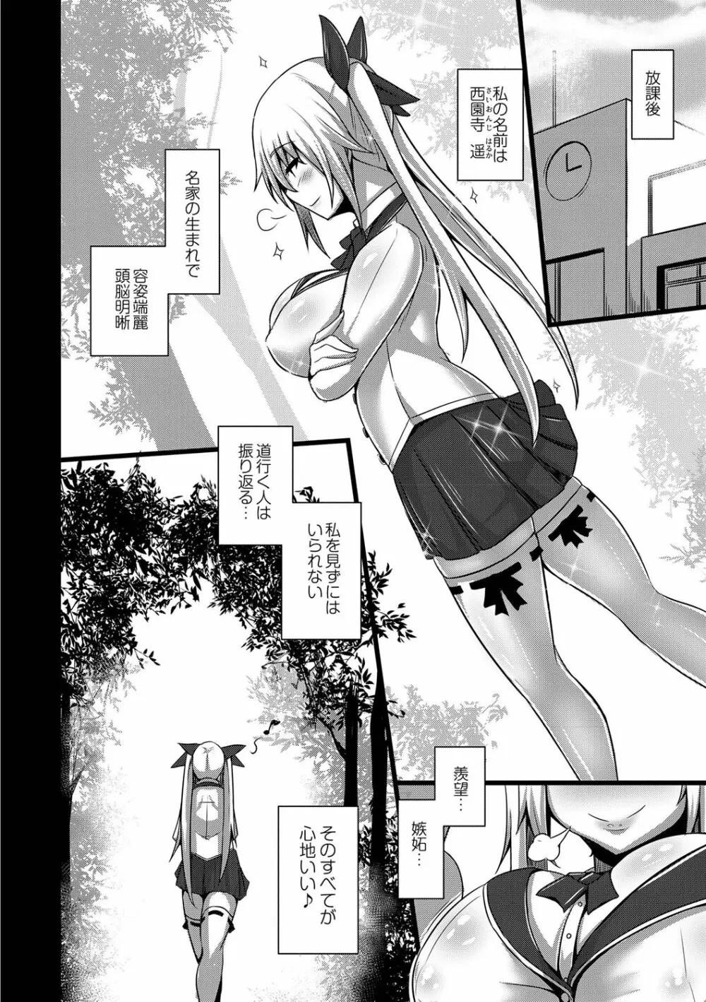 彼女の大人スイッチ Page.127