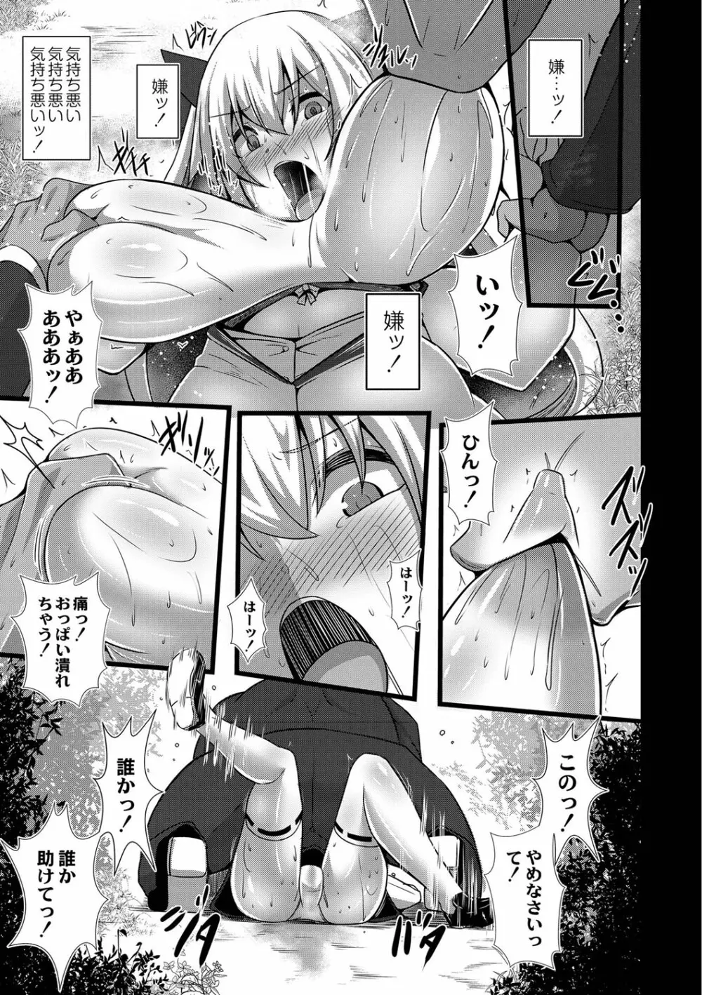 彼女の大人スイッチ Page.132