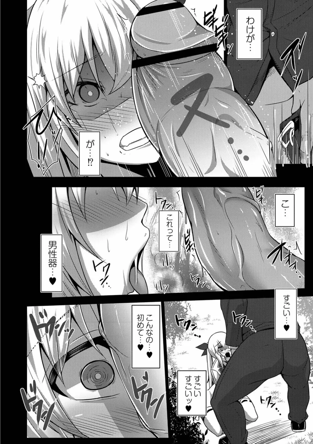 彼女の大人スイッチ Page.135