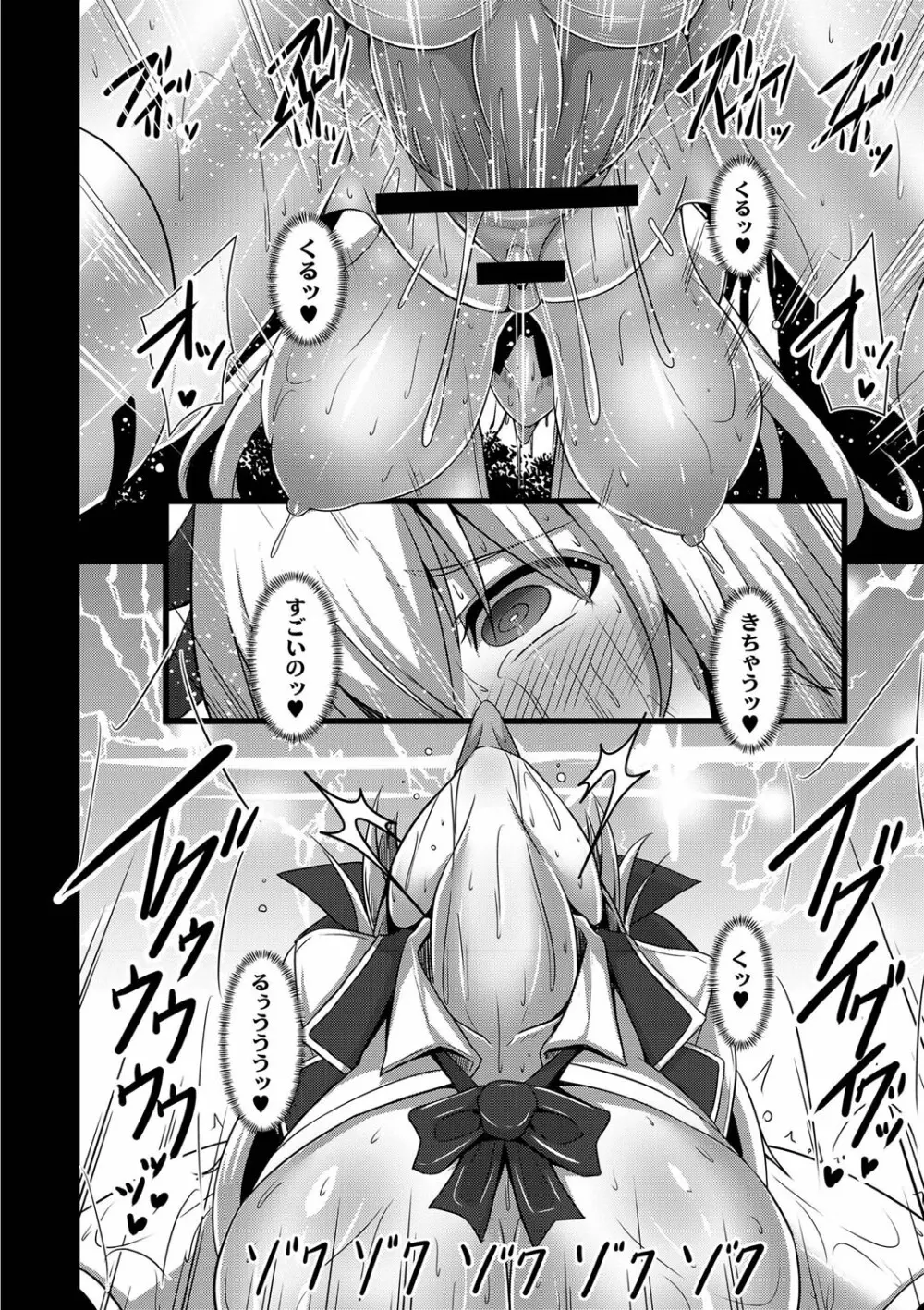 彼女の大人スイッチ Page.143