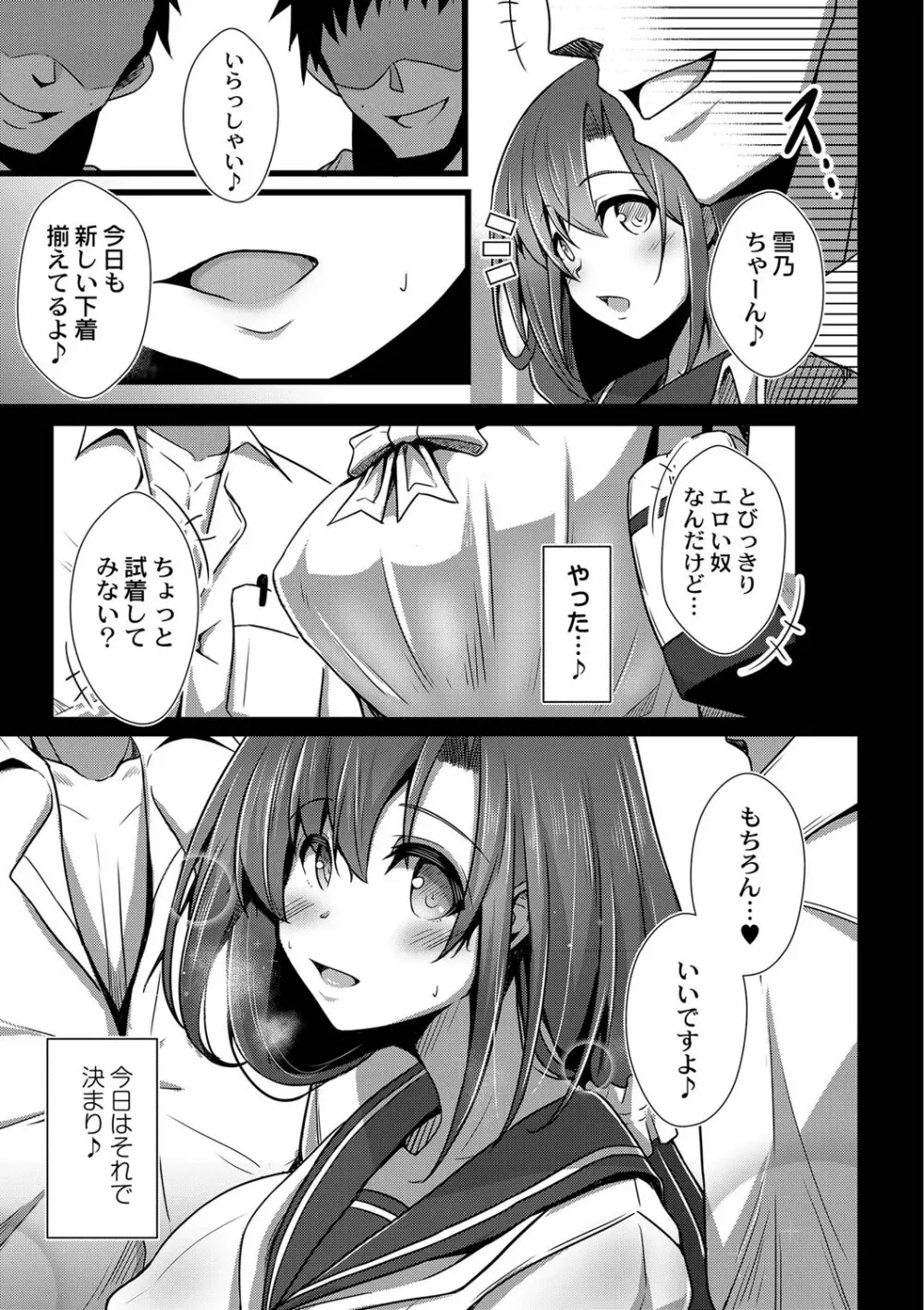 彼女の大人スイッチ Page.152