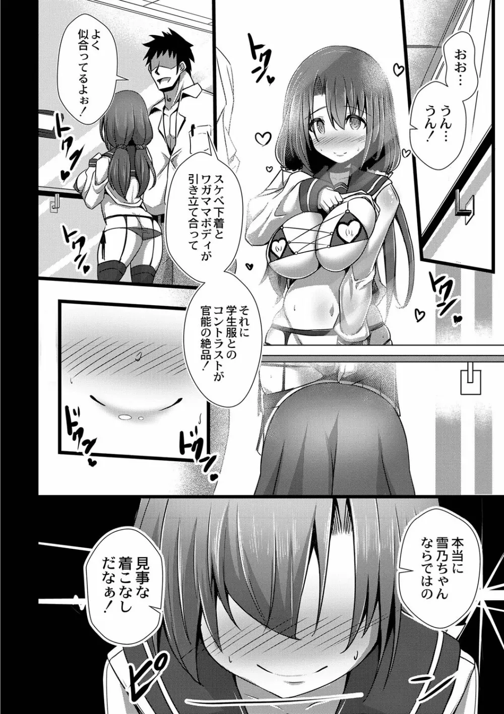 彼女の大人スイッチ Page.153