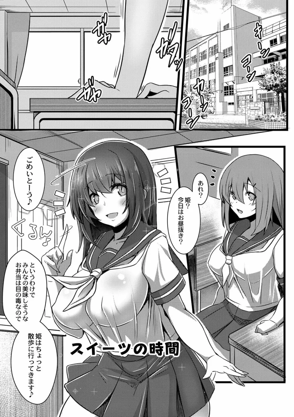 彼女の大人スイッチ Page.174