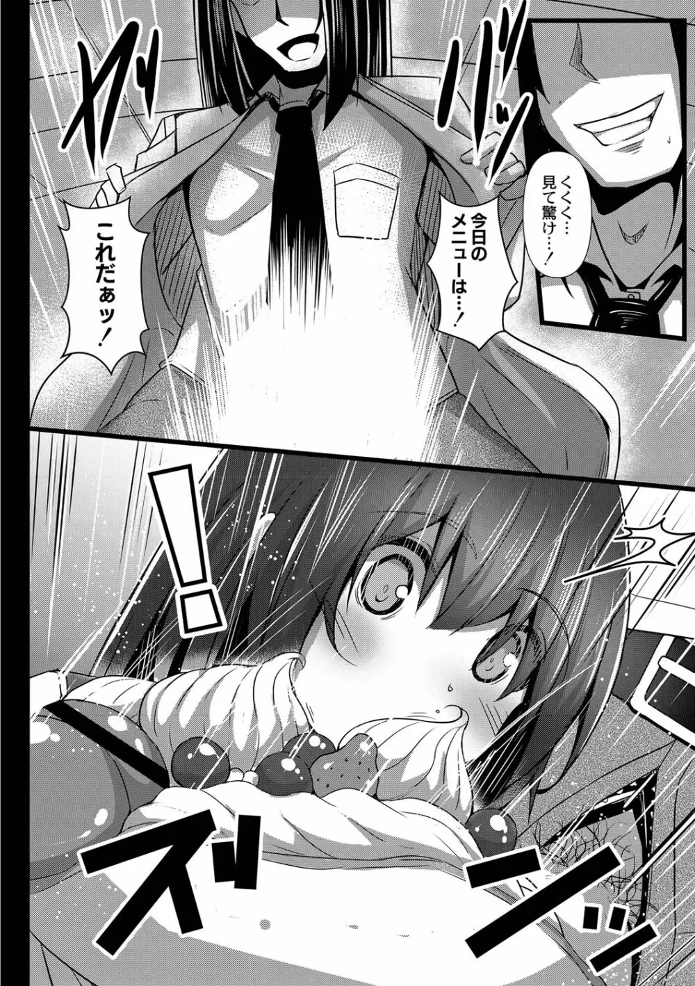 彼女の大人スイッチ Page.177