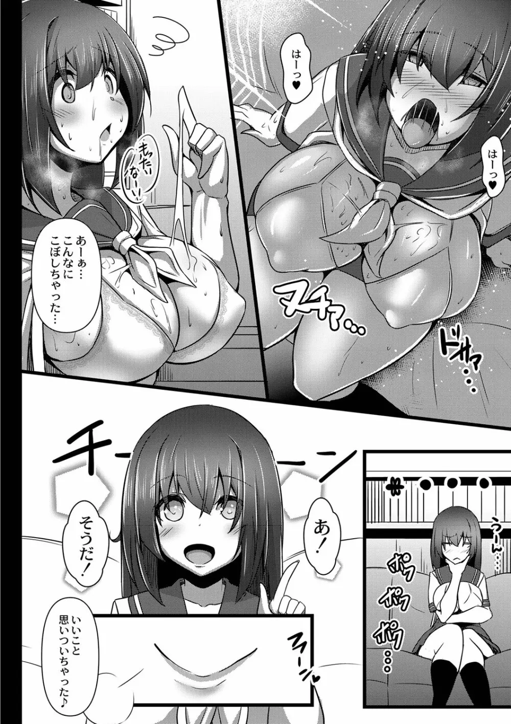 彼女の大人スイッチ Page.181