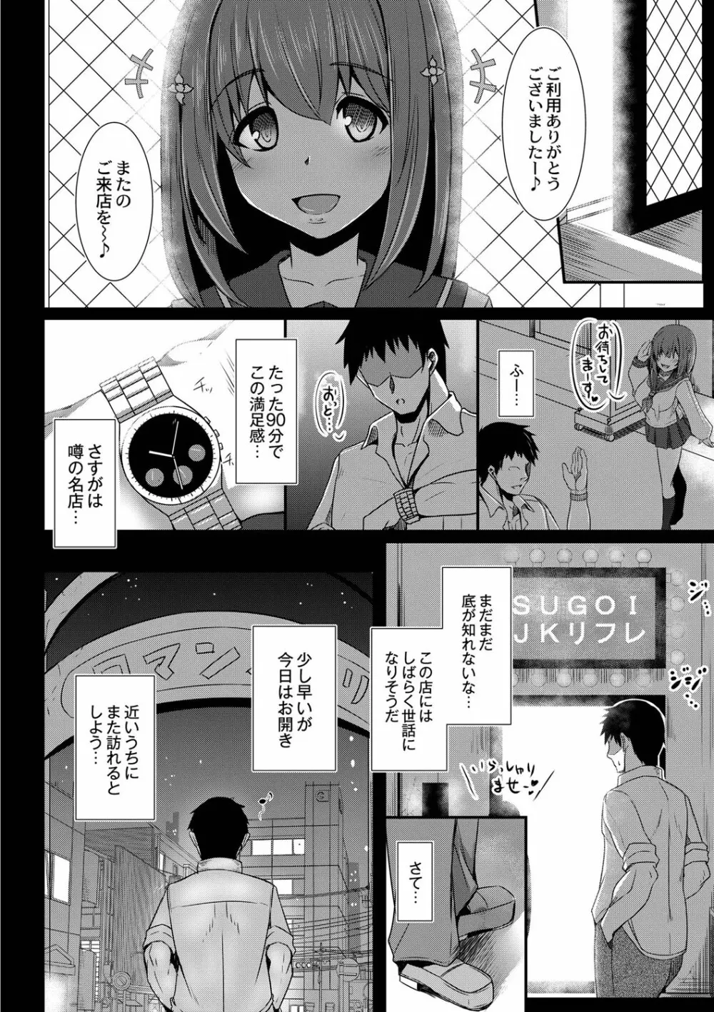 彼女の大人スイッチ Page.29