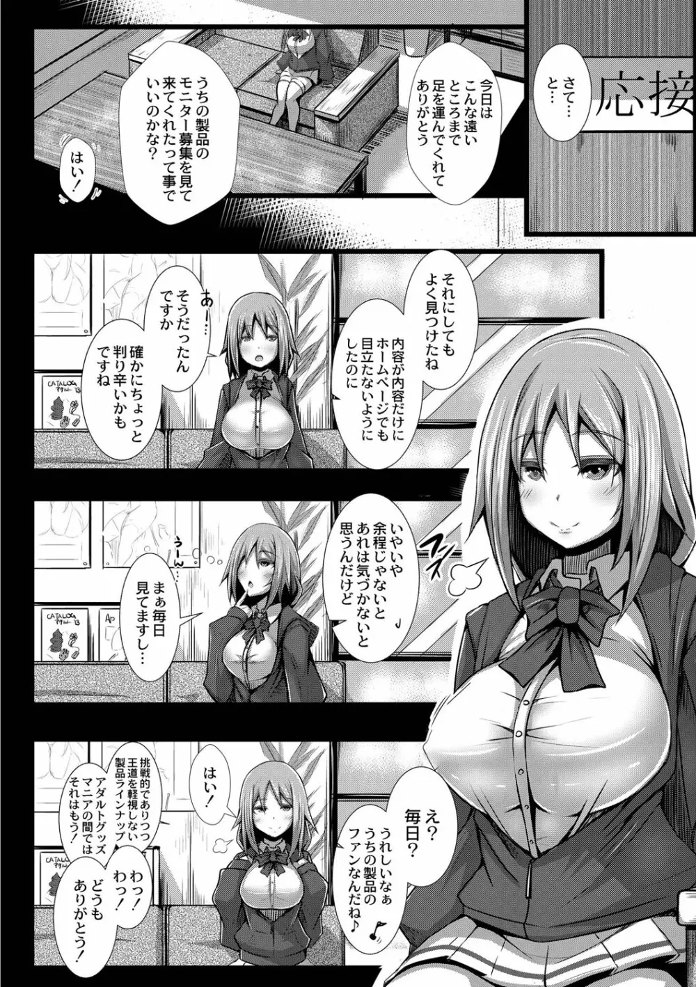 彼女の大人スイッチ Page.31