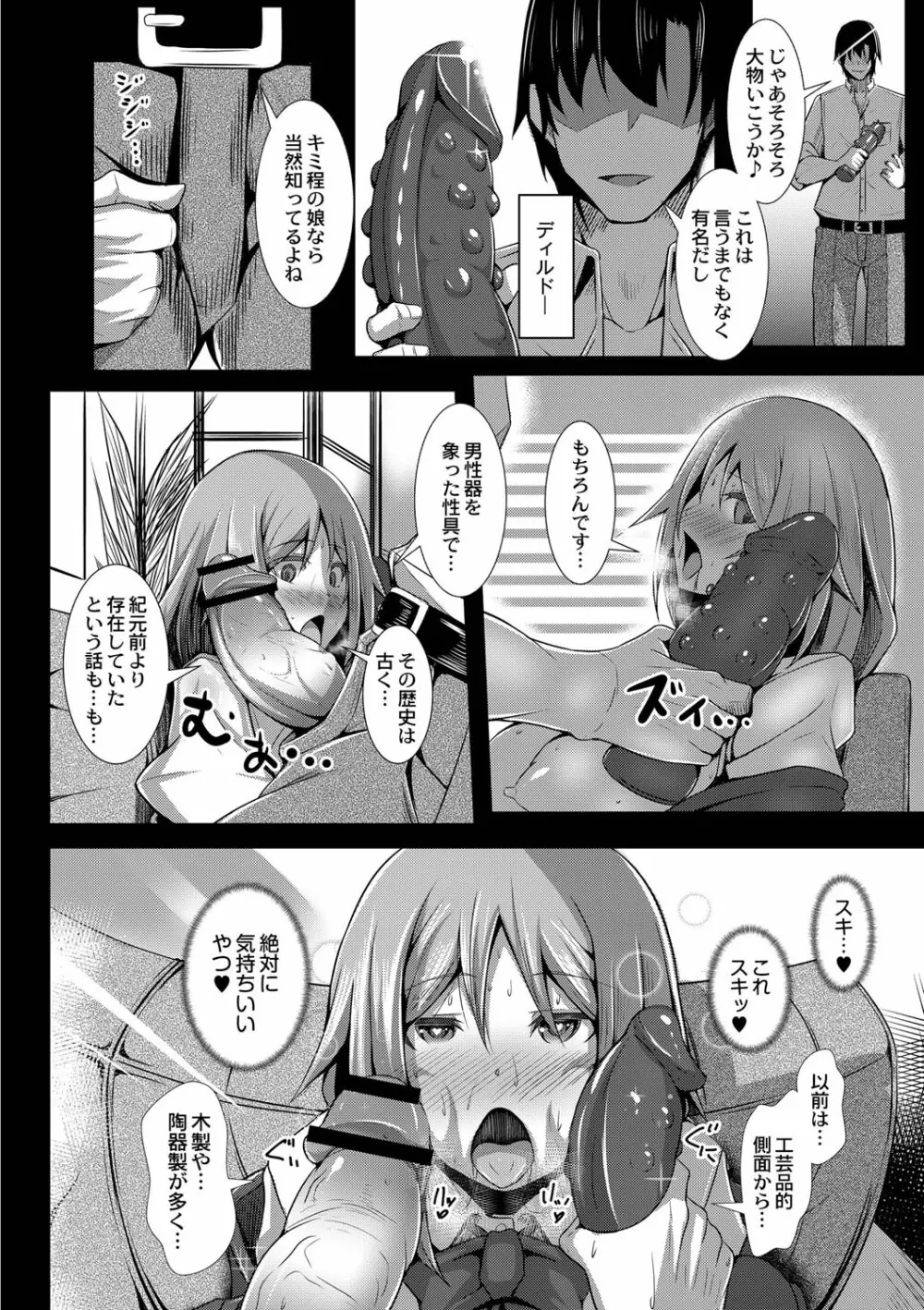 彼女の大人スイッチ Page.41