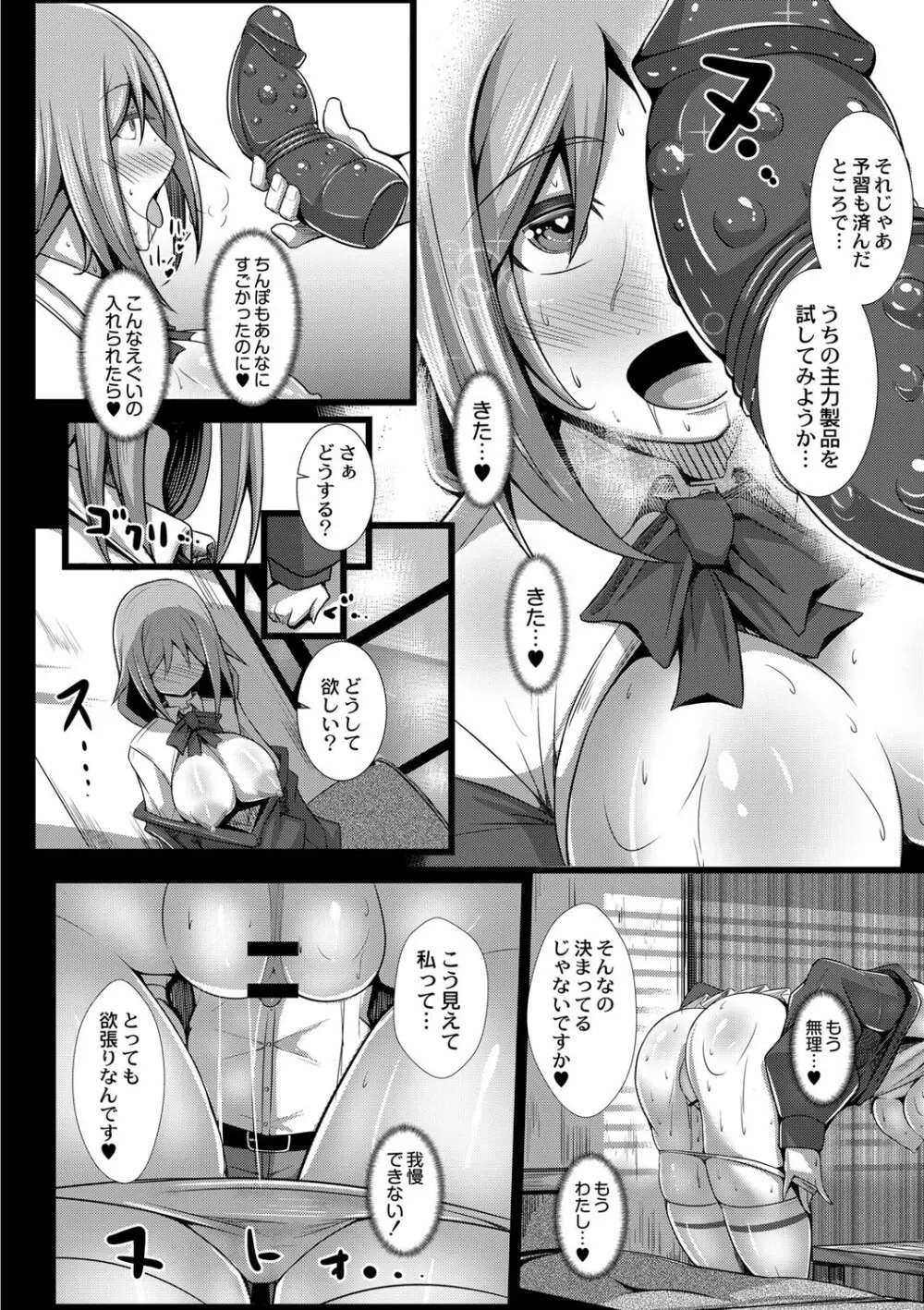 彼女の大人スイッチ Page.47