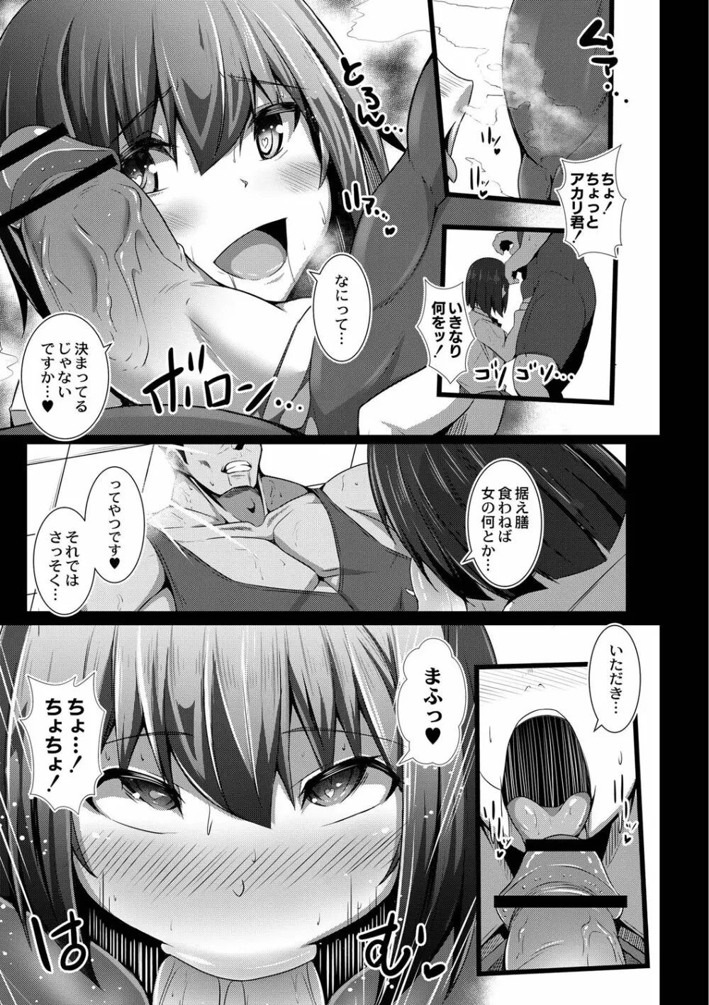 彼女の大人スイッチ Page.84