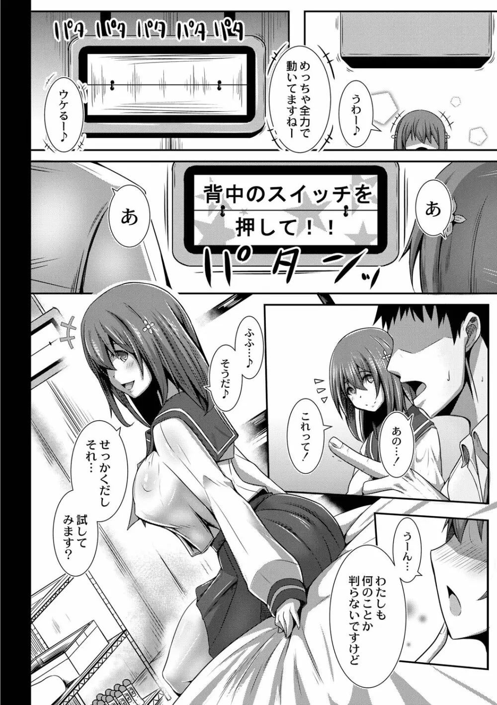 彼女の大人スイッチ Page.9