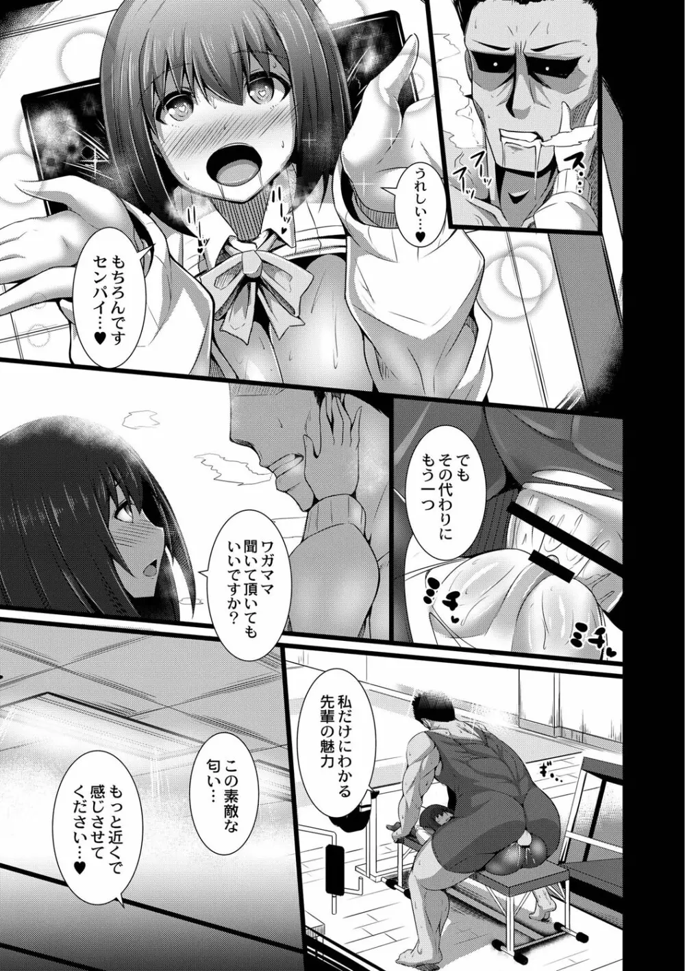 彼女の大人スイッチ Page.94