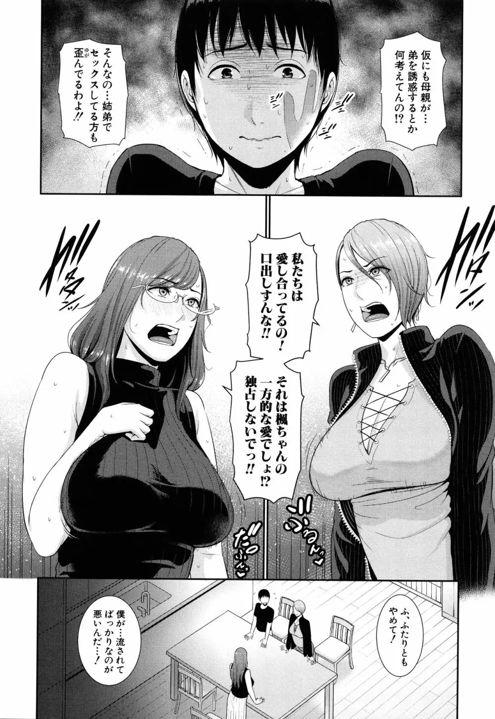 僕だけの淫母たち Page.80