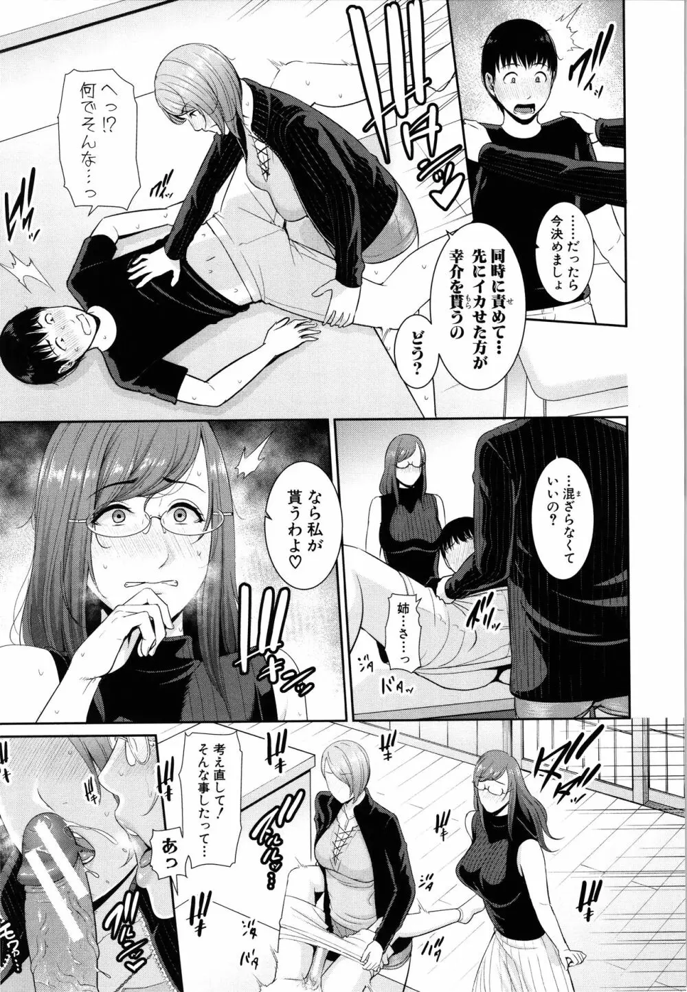 僕だけの淫母たち Page.81