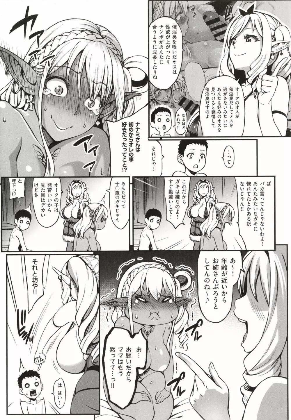 豊穣の隷属エルフ〜淫獄に堕ちる母娘〜 Page.111