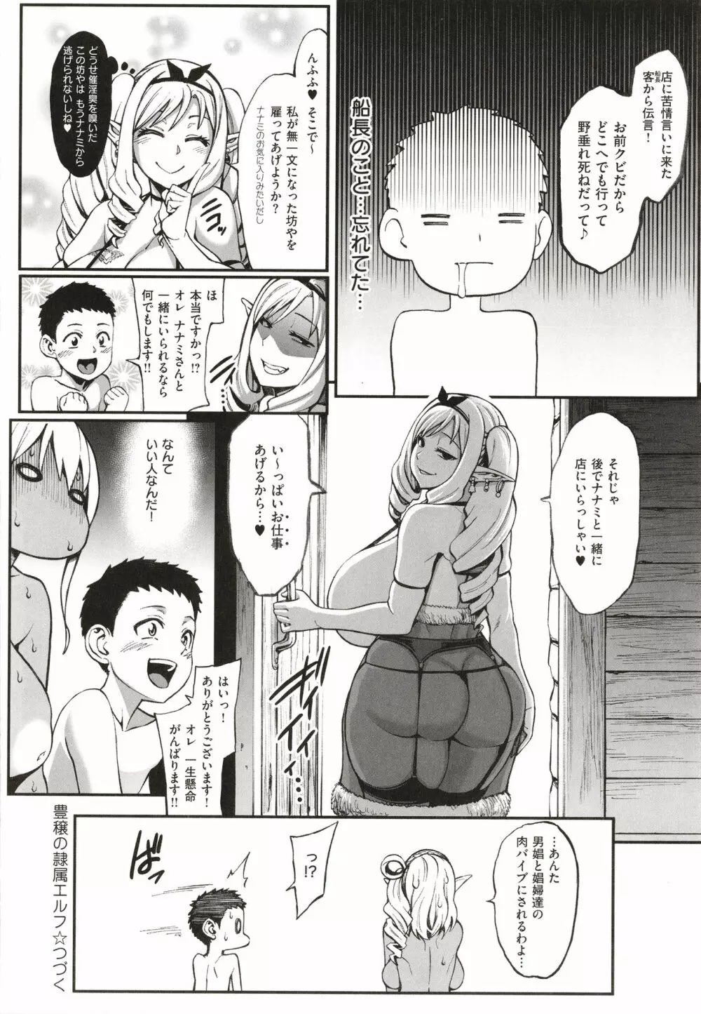 豊穣の隷属エルフ〜淫獄に堕ちる母娘〜 Page.112