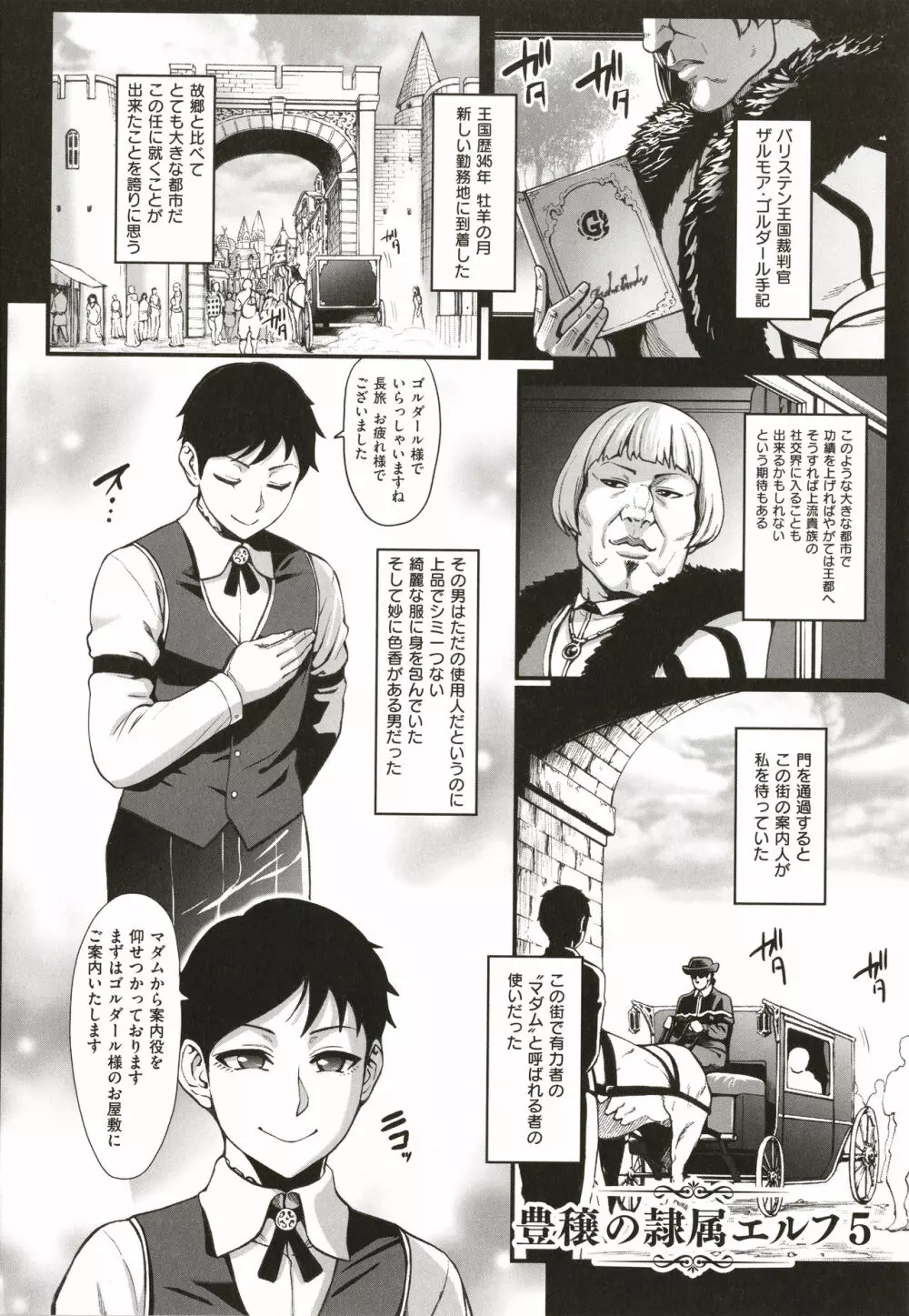 豊穣の隷属エルフ〜淫獄に堕ちる母娘〜 Page.114