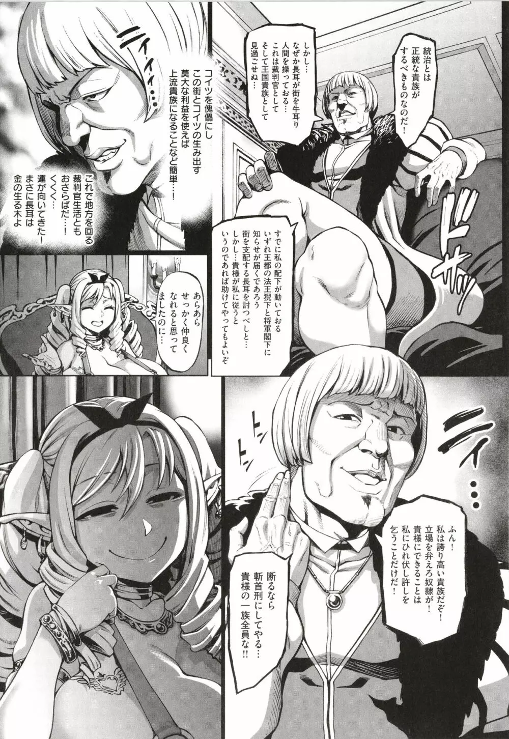 豊穣の隷属エルフ〜淫獄に堕ちる母娘〜 Page.133