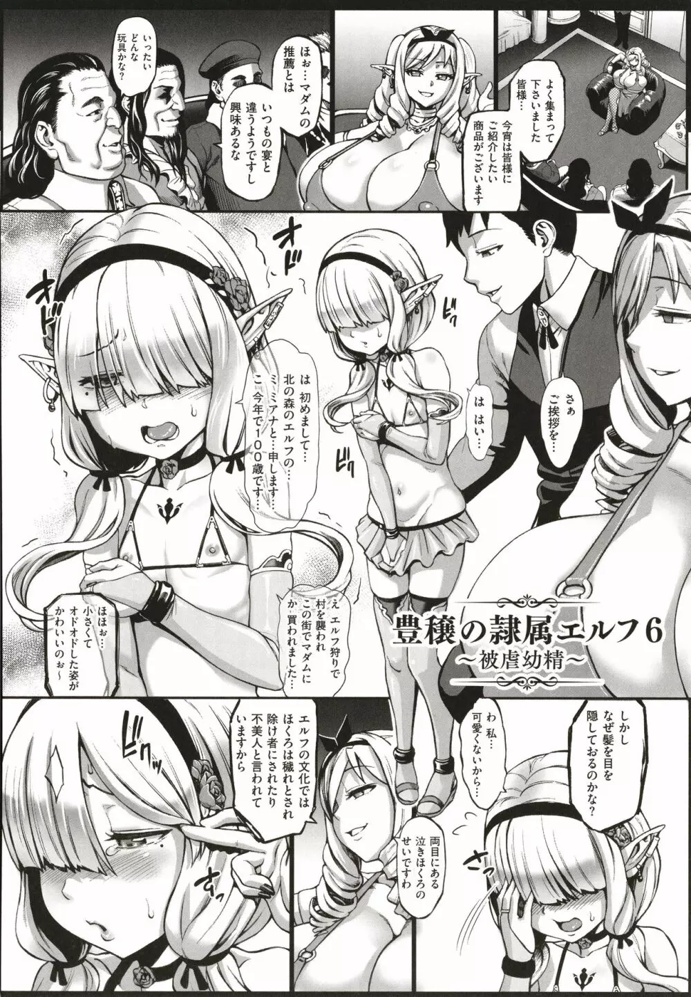 豊穣の隷属エルフ〜淫獄に堕ちる母娘〜 Page.138