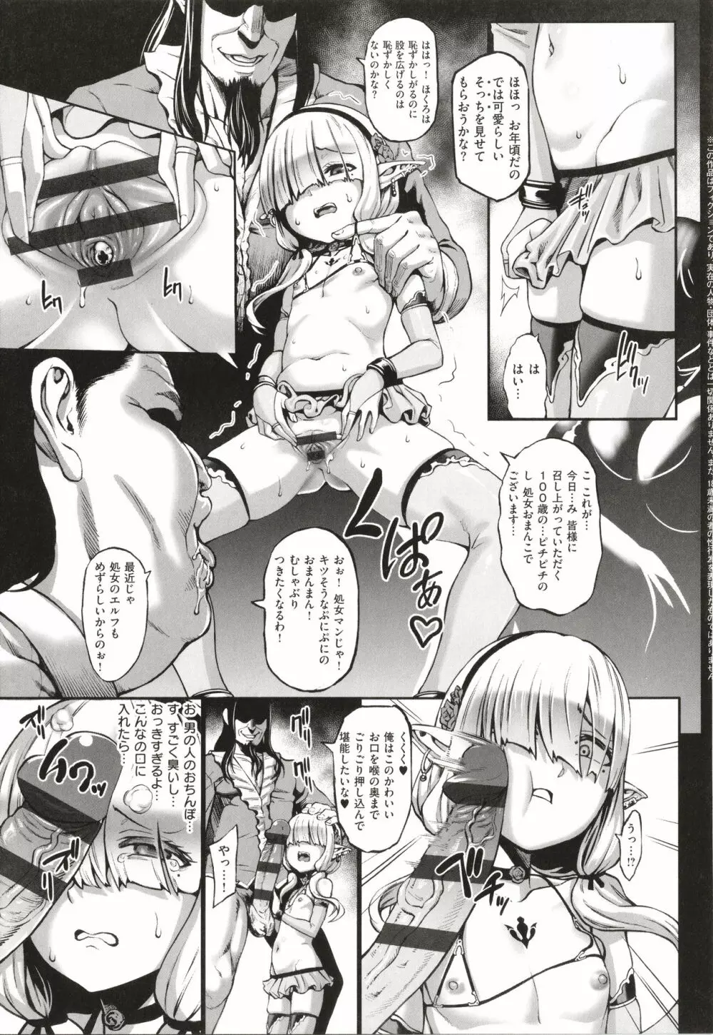 豊穣の隷属エルフ〜淫獄に堕ちる母娘〜 Page.139