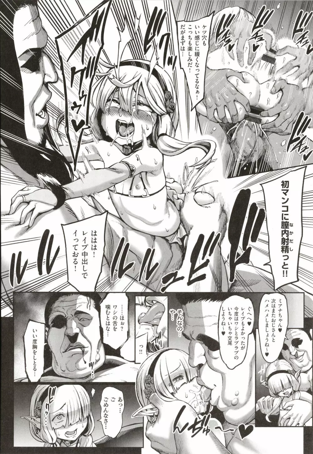 豊穣の隷属エルフ〜淫獄に堕ちる母娘〜 Page.148