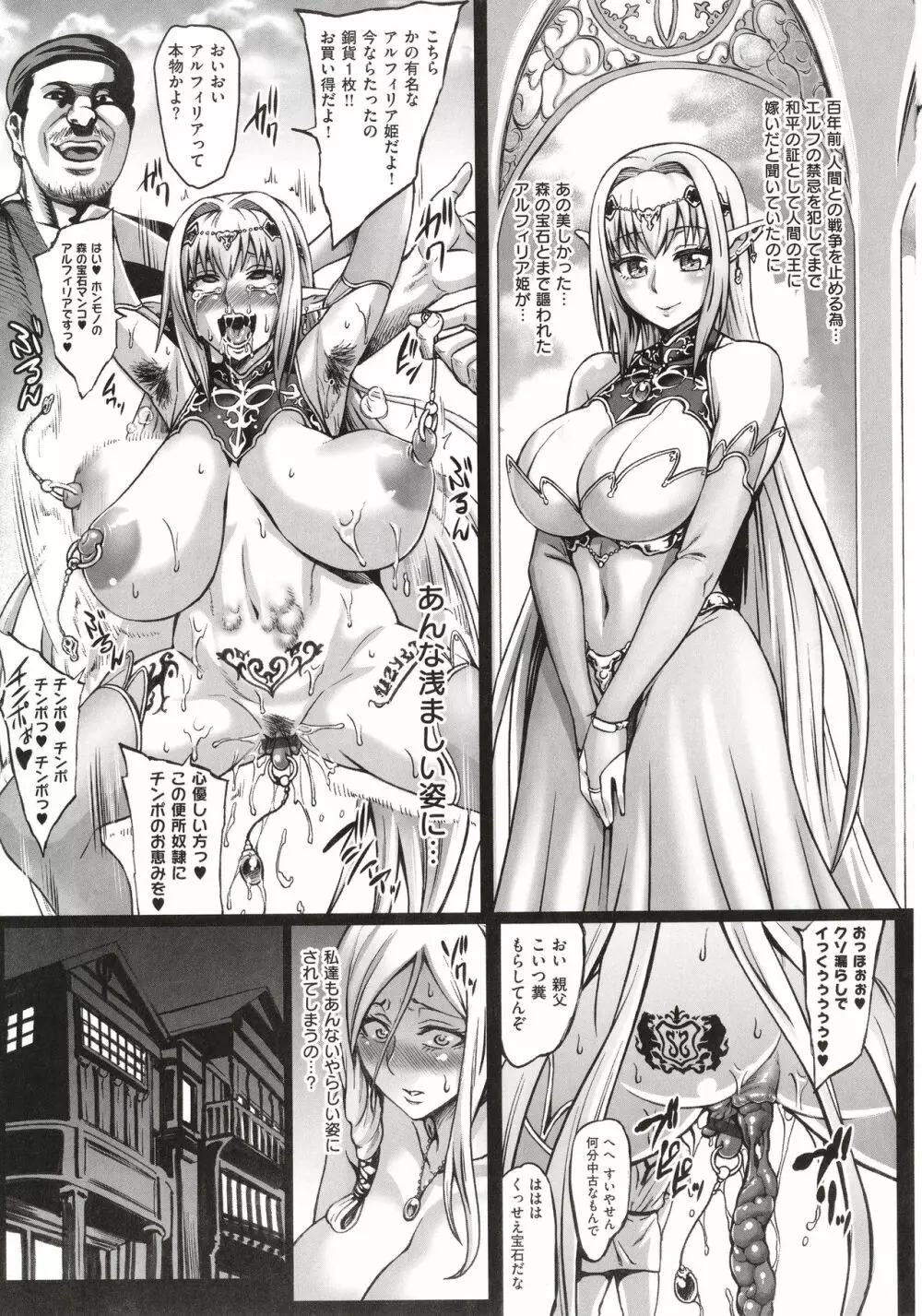 豊穣の隷属エルフ〜淫獄に堕ちる母娘〜 Page.17