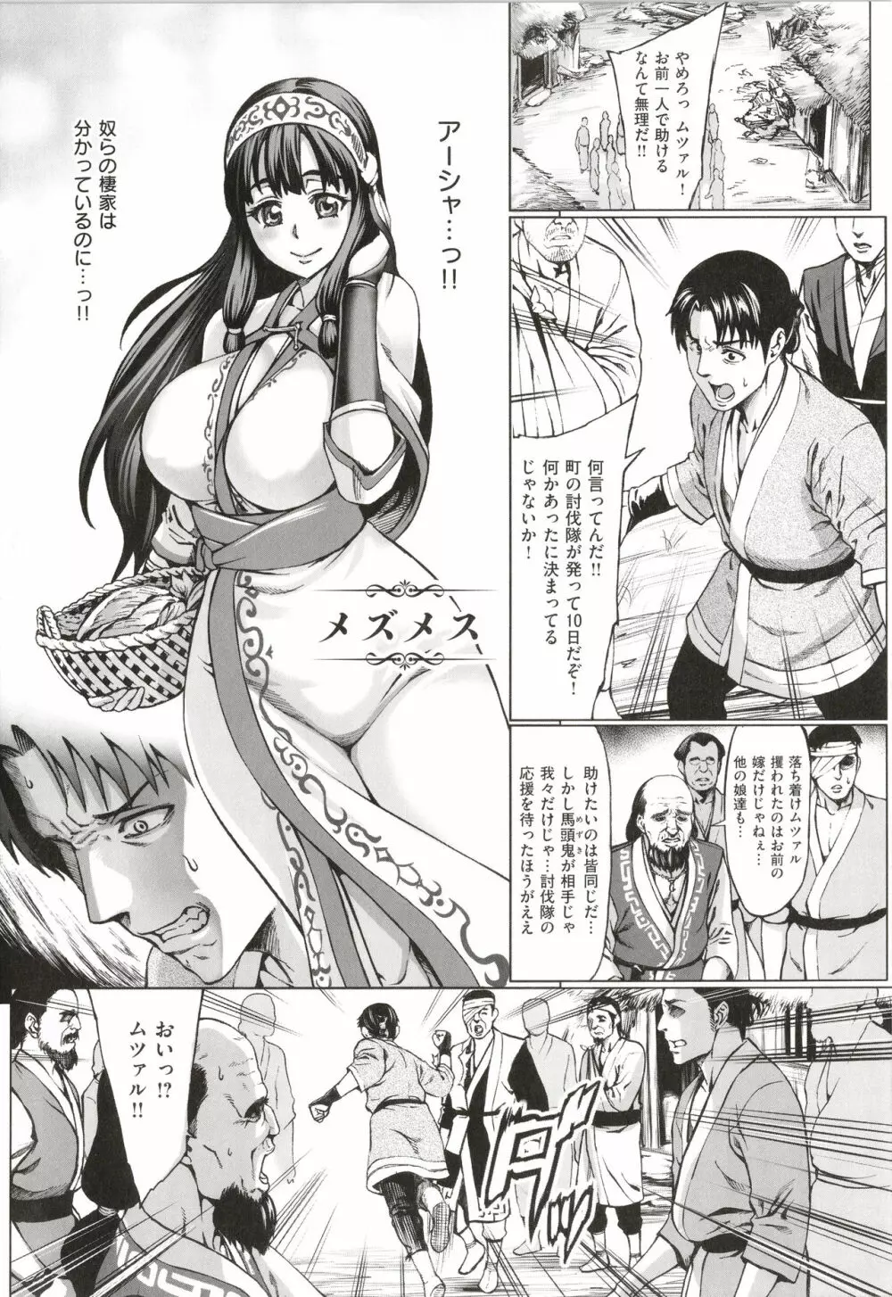 豊穣の隷属エルフ〜淫獄に堕ちる母娘〜 Page.185