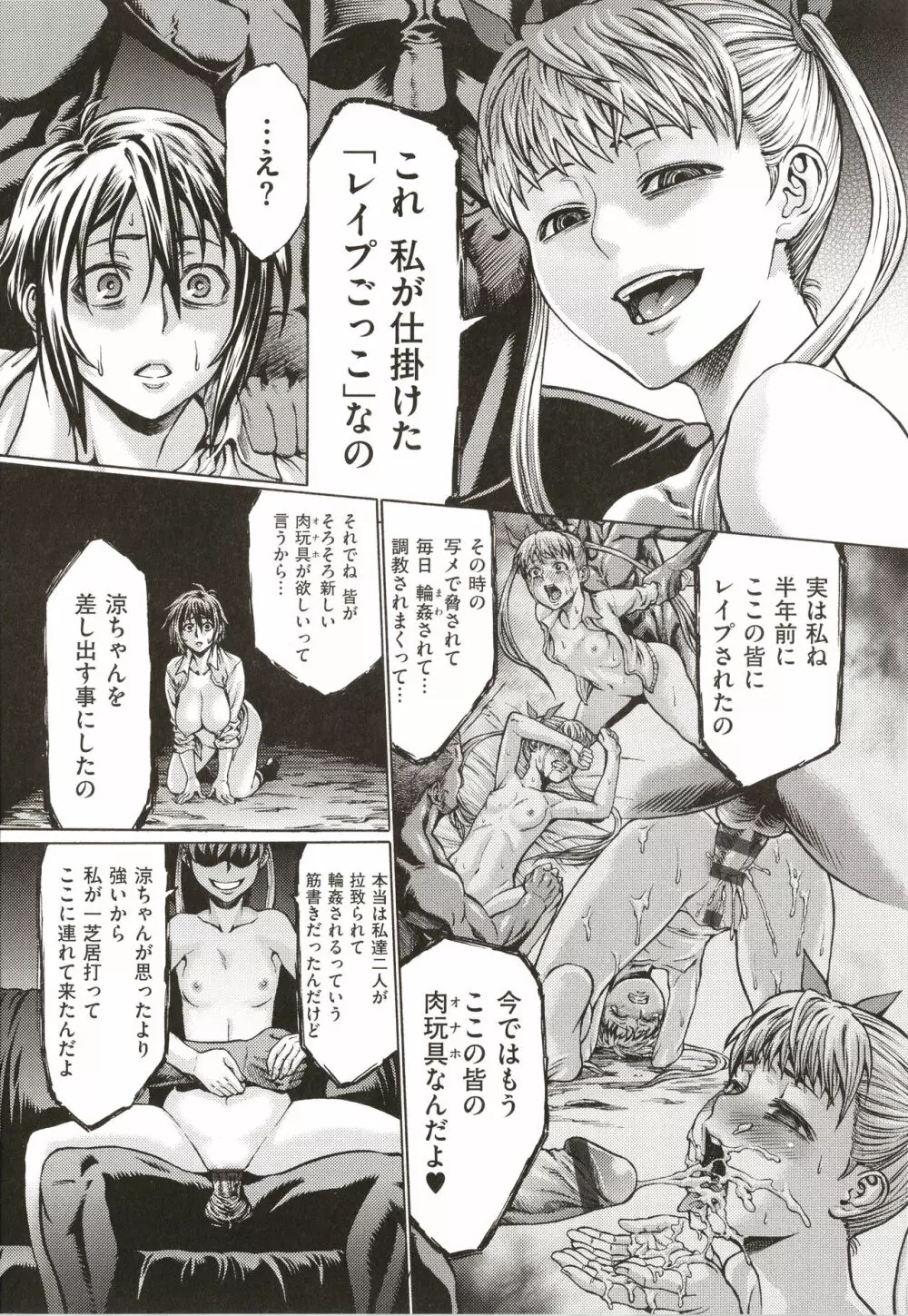 豊穣の隷属エルフ〜淫獄に堕ちる母娘〜 Page.240