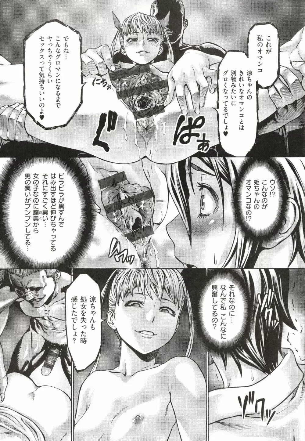 豊穣の隷属エルフ〜淫獄に堕ちる母娘〜 Page.243