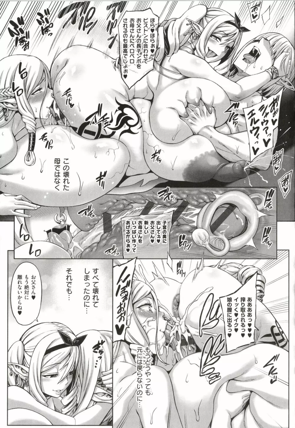 豊穣の隷属エルフ〜淫獄に堕ちる母娘〜 Page.253