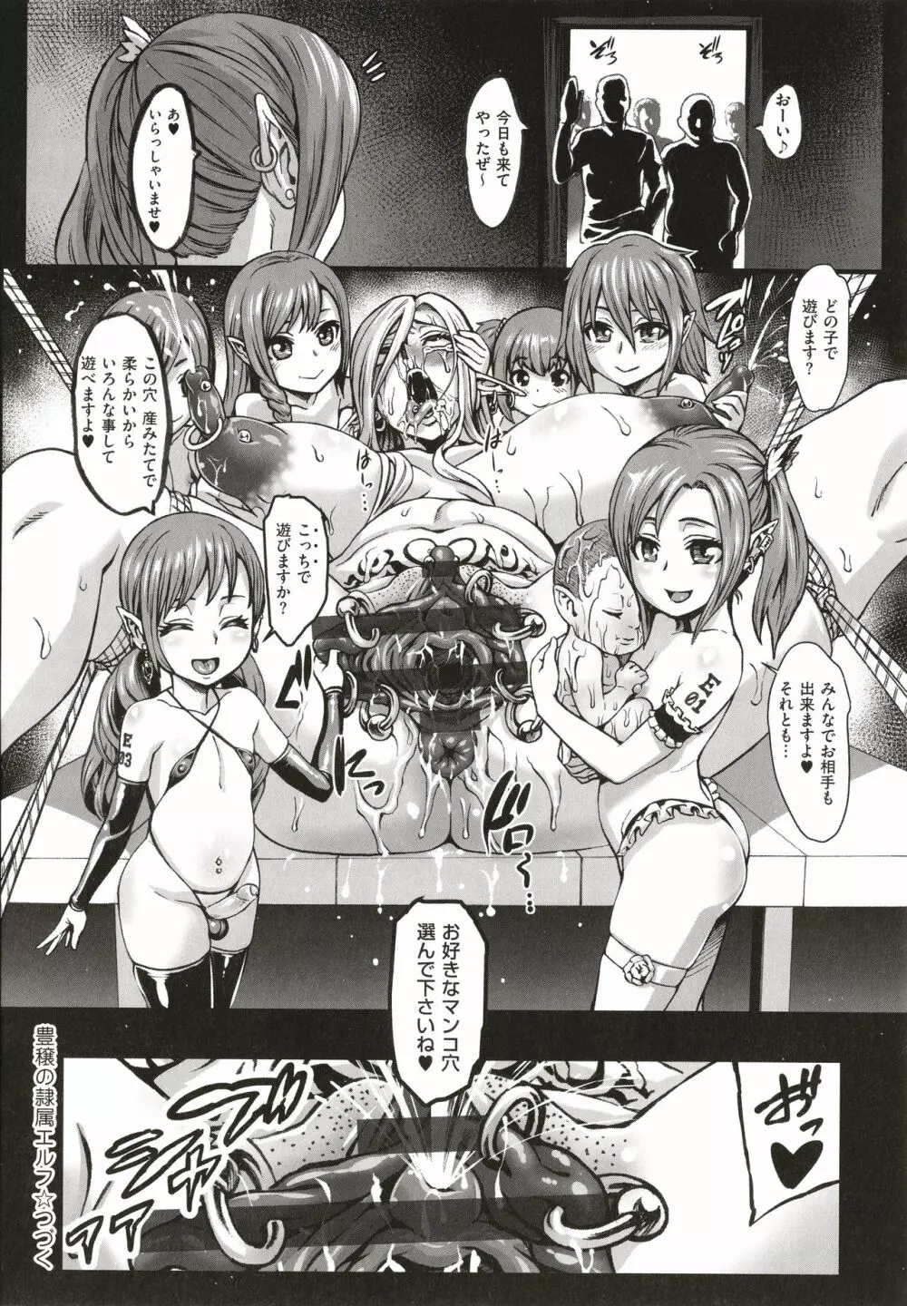 豊穣の隷属エルフ〜淫獄に堕ちる母娘〜 Page.34