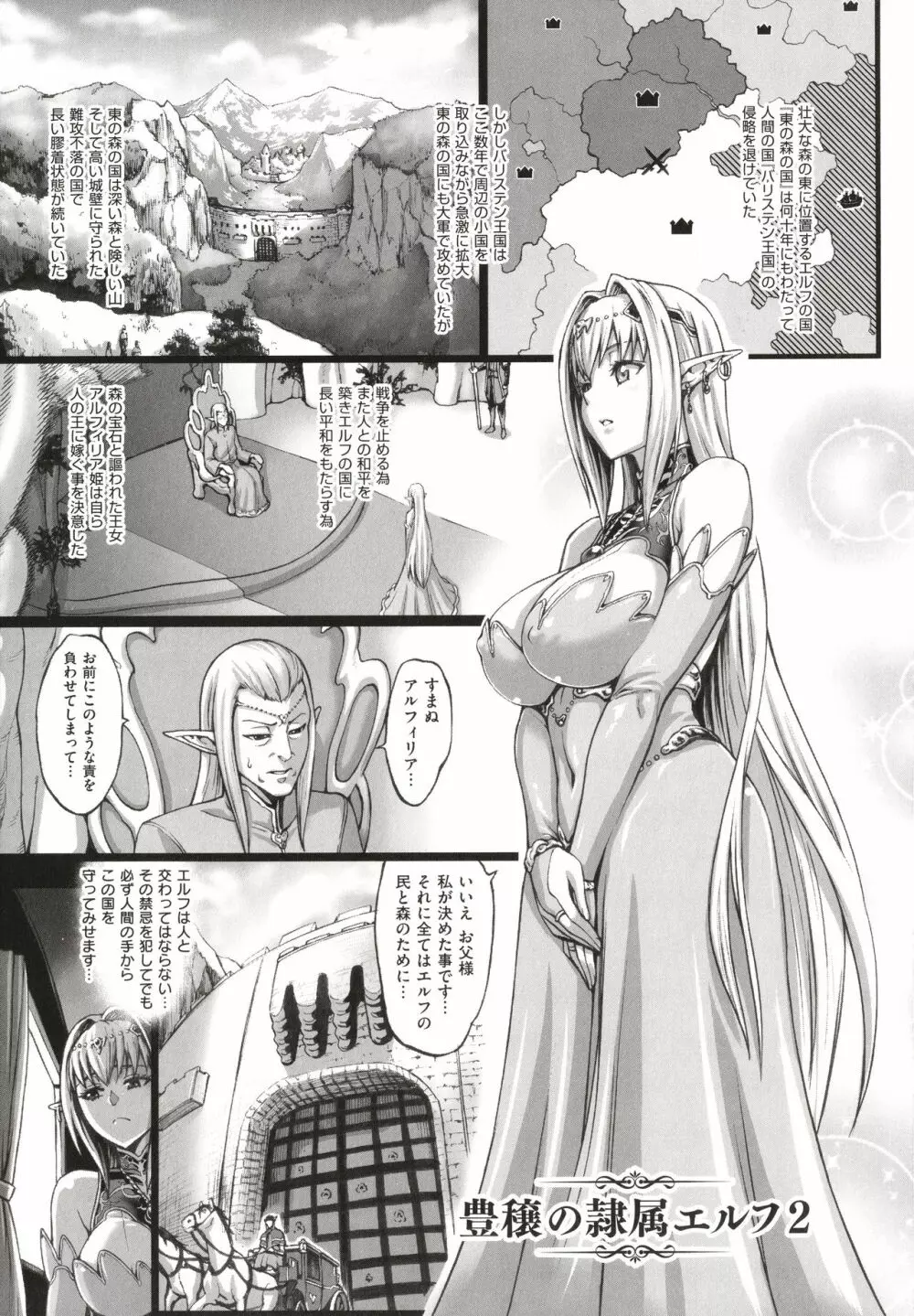 豊穣の隷属エルフ〜淫獄に堕ちる母娘〜 Page.35