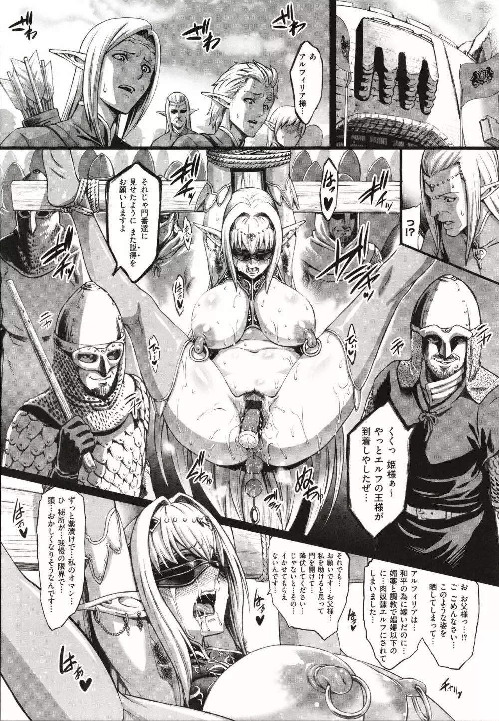 豊穣の隷属エルフ〜淫獄に堕ちる母娘〜 Page.44