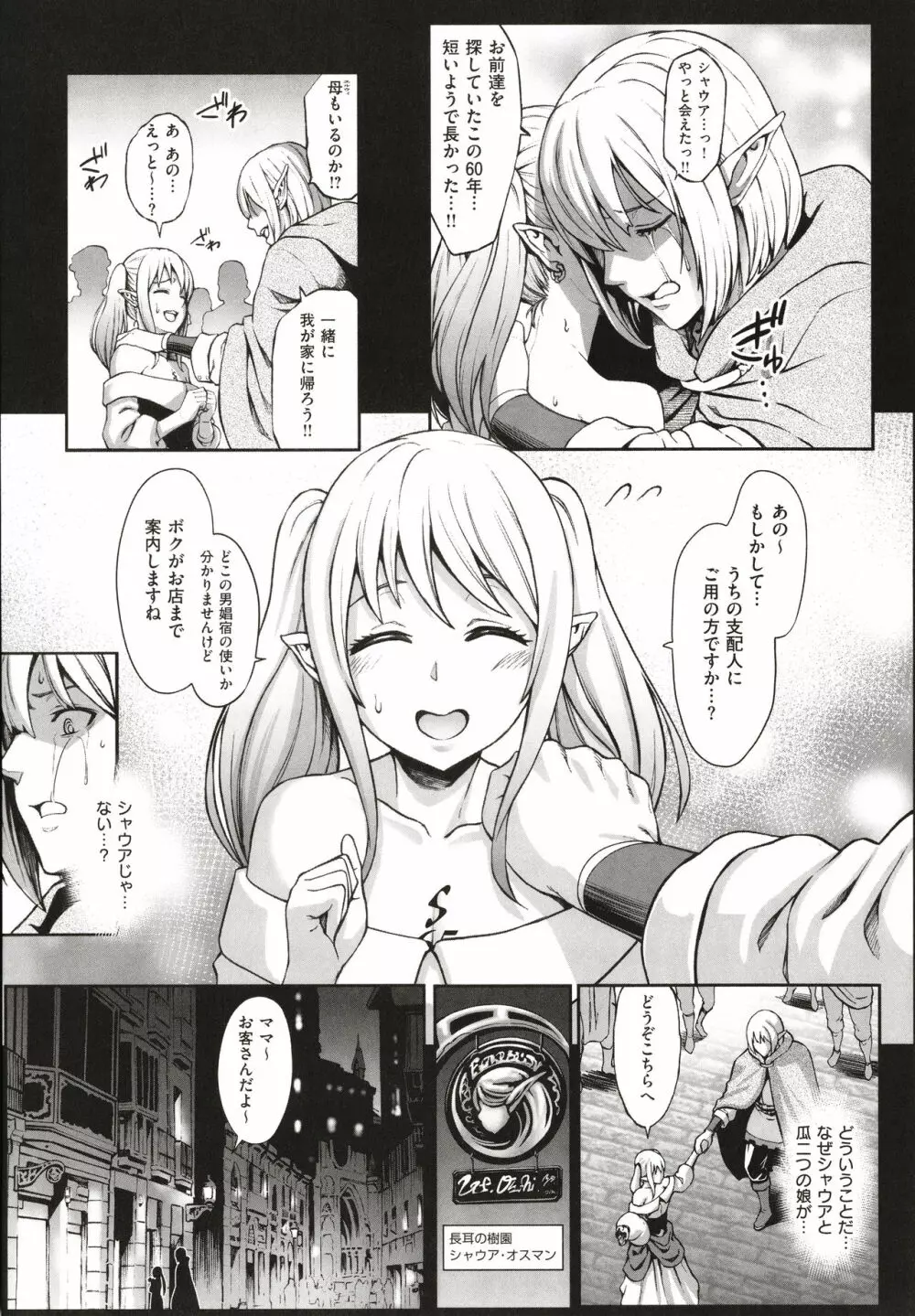 豊穣の隷属エルフ〜淫獄に堕ちる母娘〜 Page.56