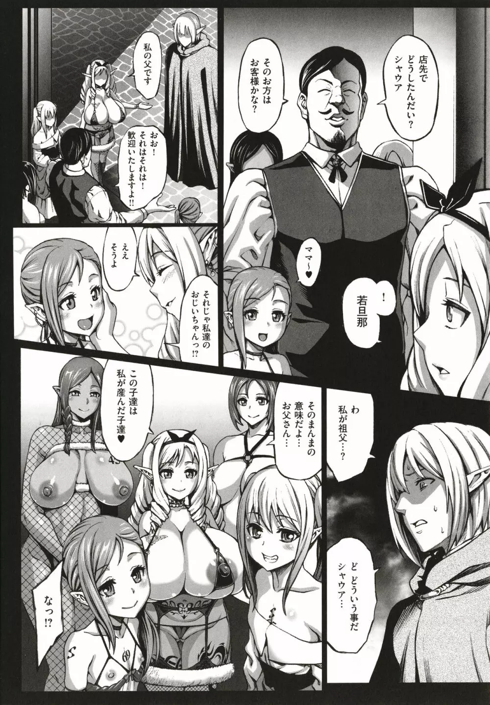 豊穣の隷属エルフ〜淫獄に堕ちる母娘〜 Page.58