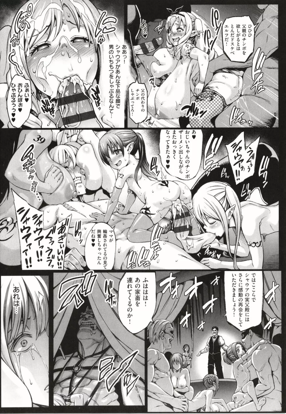 豊穣の隷属エルフ〜淫獄に堕ちる母娘〜 Page.69