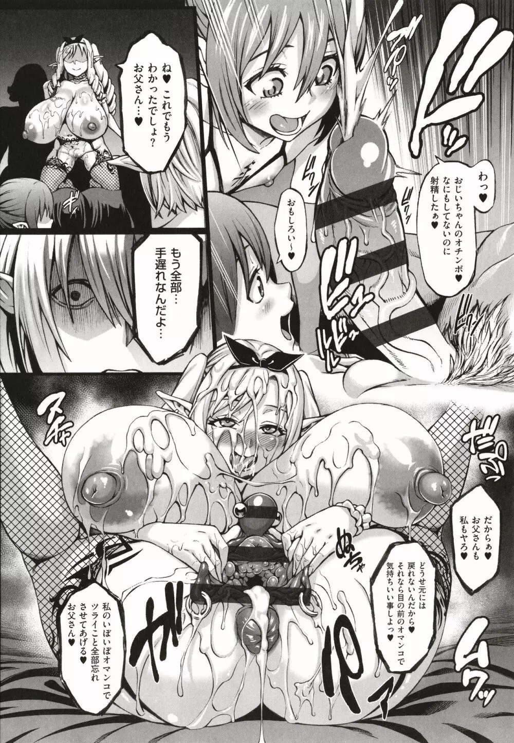 豊穣の隷属エルフ〜淫獄に堕ちる母娘〜 Page.72