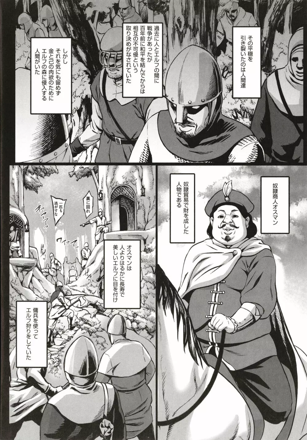 豊穣の隷属エルフ〜淫獄に堕ちる母娘〜 Page.8